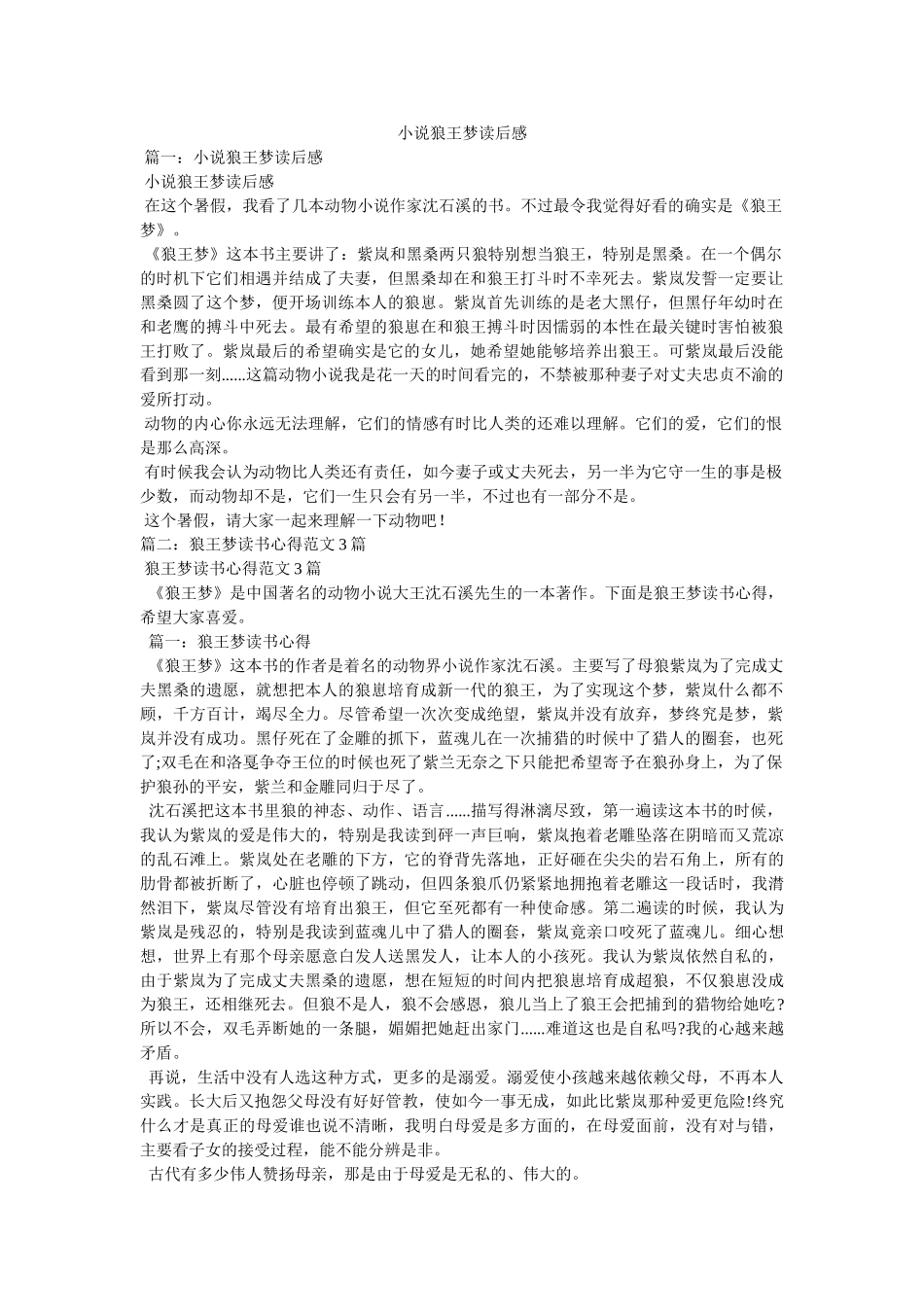 小说狼王梦读后感 _第1页