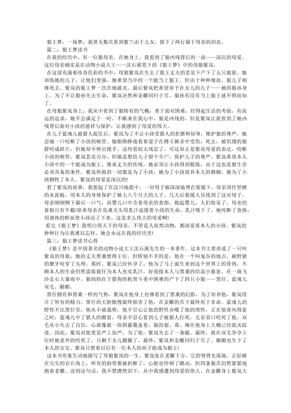 小说狼王梦读后感 _第2页