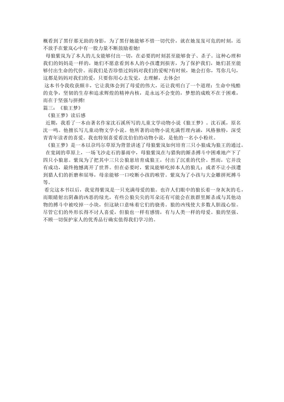 小说狼王梦读后感 _第3页