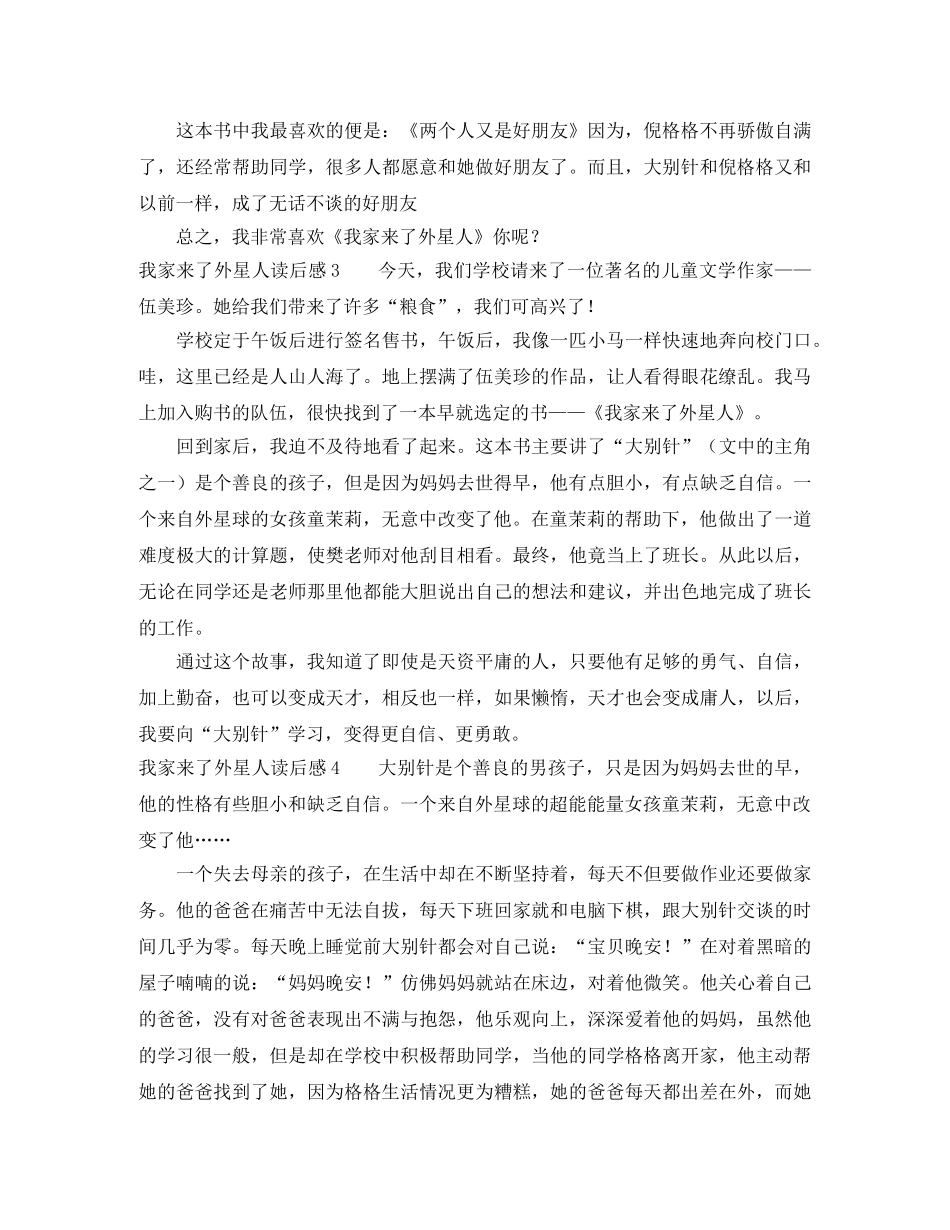 我家来了外星人读后感 _第2页