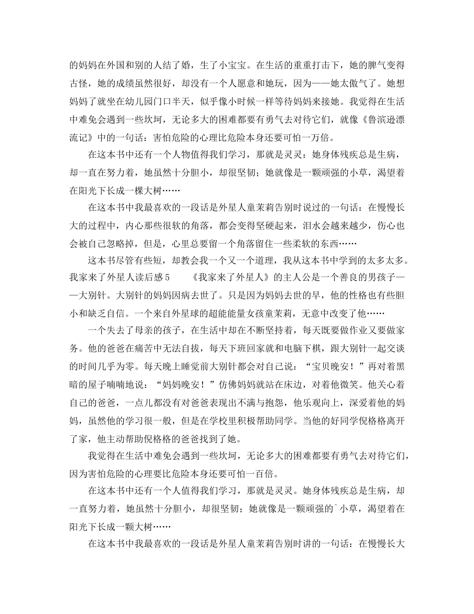 我家来了外星人读后感 _第3页