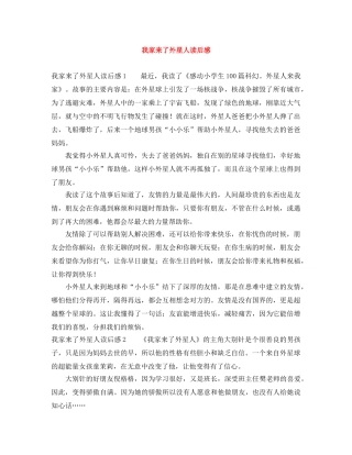 我家来了外星人读后感 