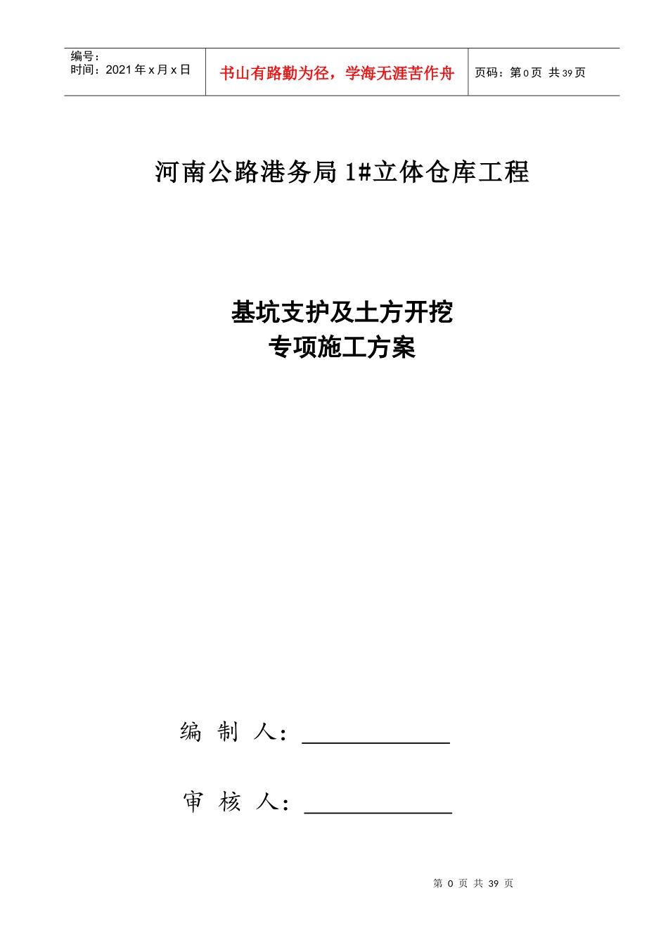 基坑支护及土方开挖专项施工方案XXXX16_第1页