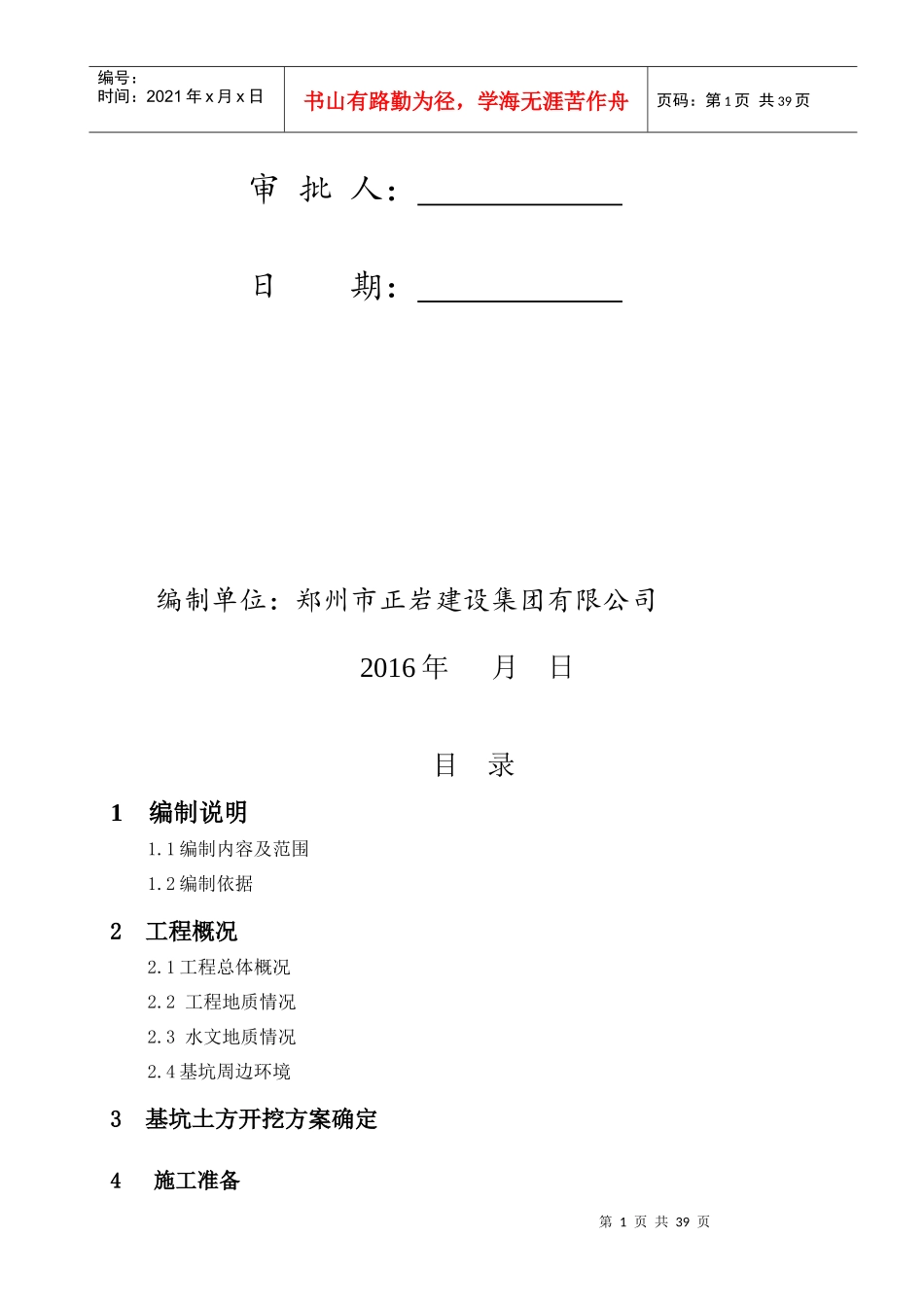 基坑支护及土方开挖专项施工方案XXXX16_第2页