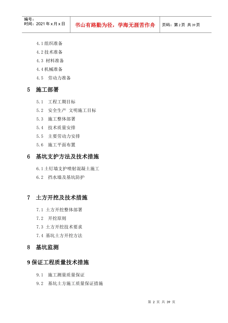 基坑支护及土方开挖专项施工方案XXXX16_第3页