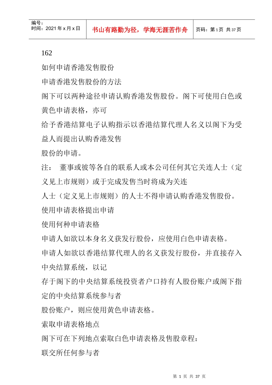 如何申请香港发售股份_第1页