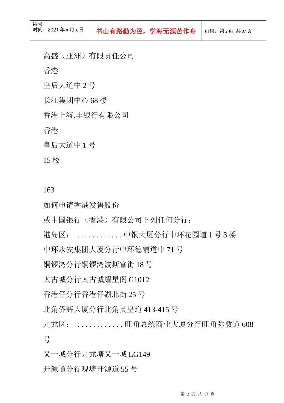 如何申请香港发售股份_第2页