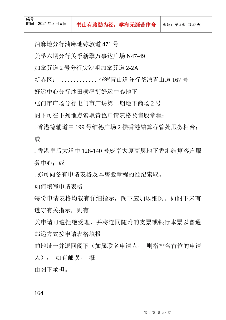 如何申请香港发售股份_第3页