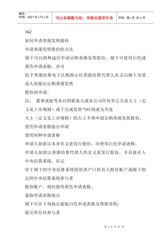 如何申请香港发售股份