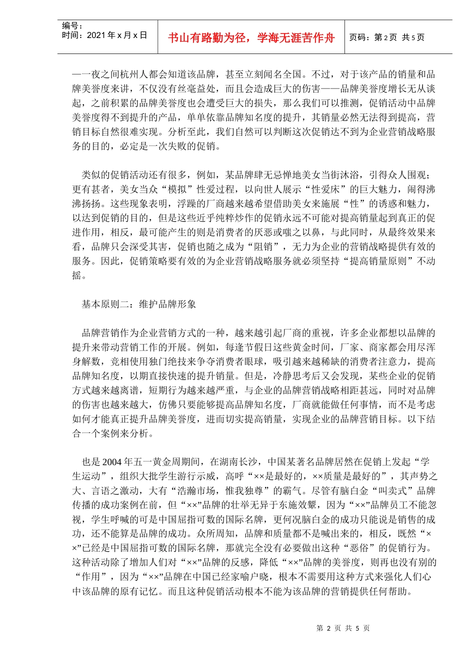 促销要坚持四项基本原则_第2页