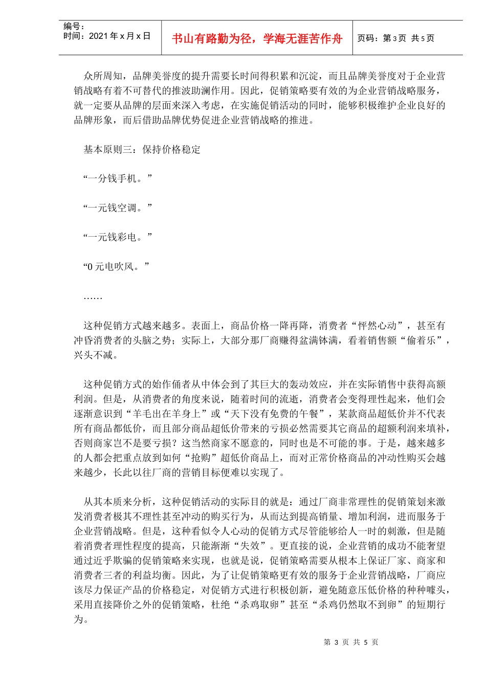 促销要坚持四项基本原则_第3页