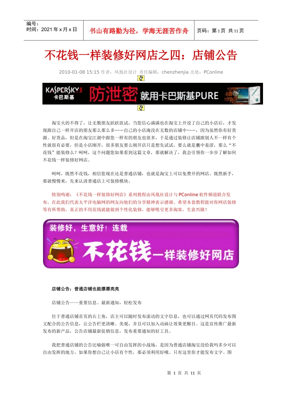 不花钱一样装修好网店之四：店铺公告11_第1页