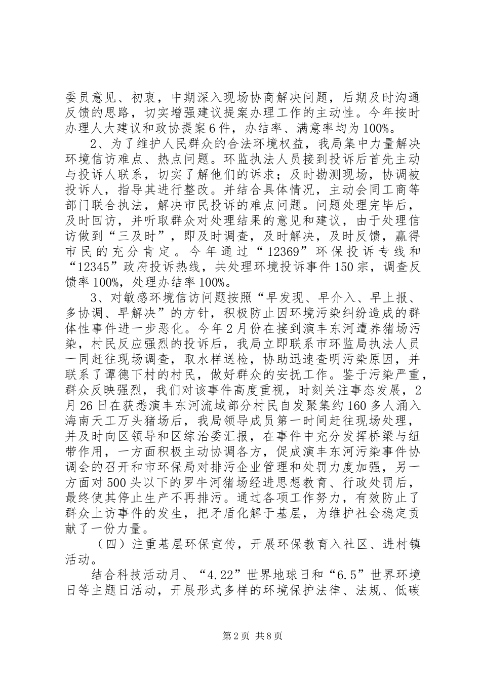 区环保局工作总结报告_第2页