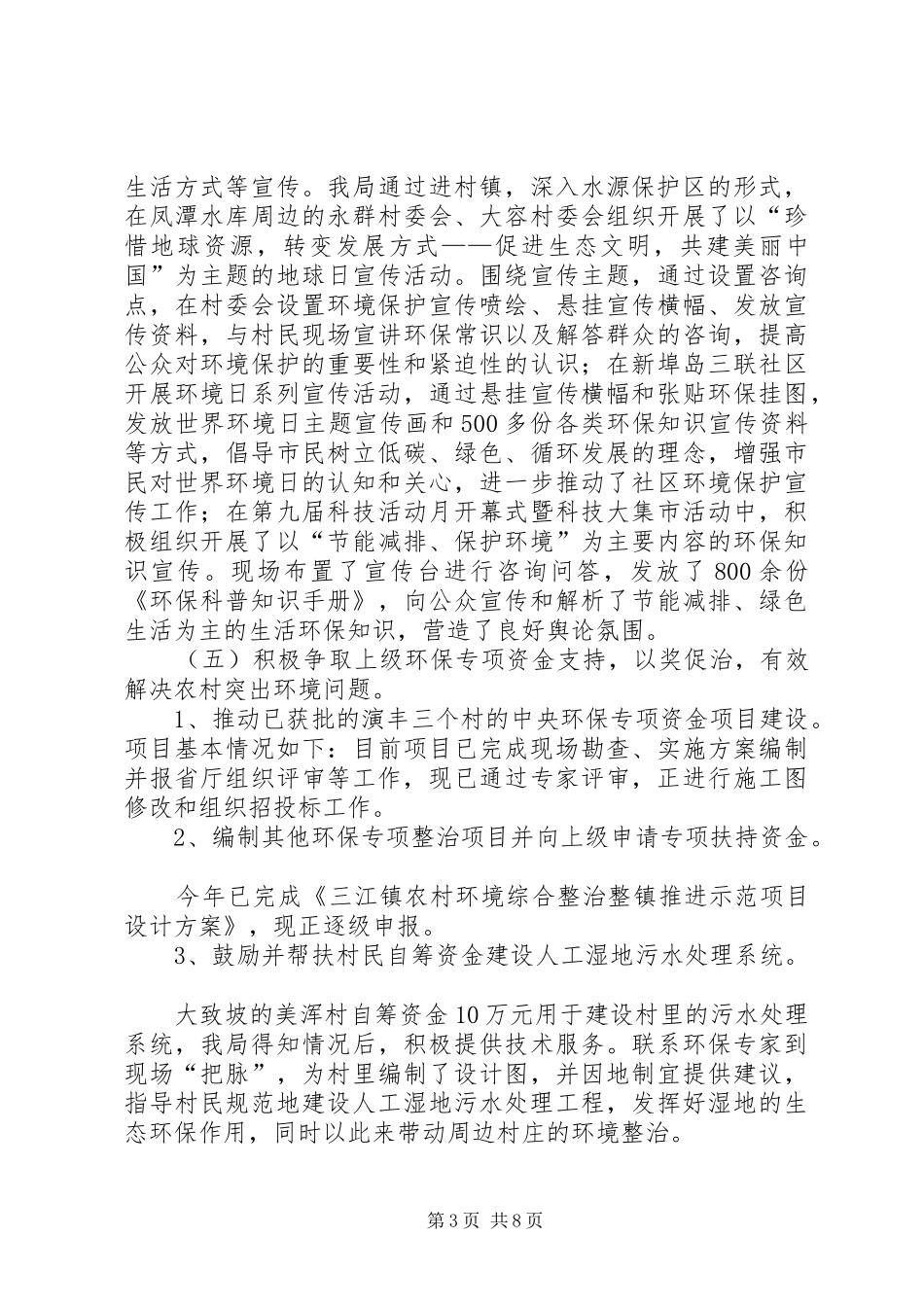 区环保局工作总结报告_第3页