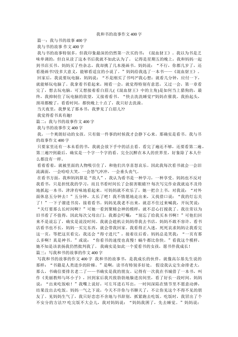 我和书的故事作文400字 _第1页