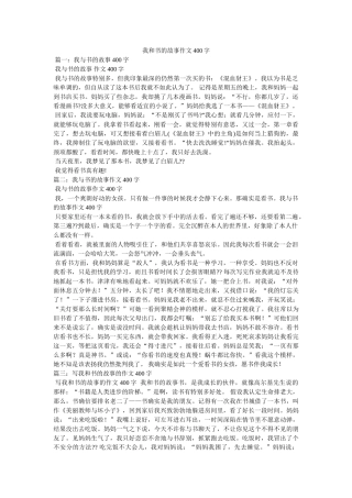 我和书的故事作文400字 