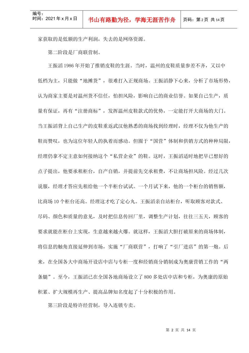 奥康营销方略解密doc14(1)_第2页