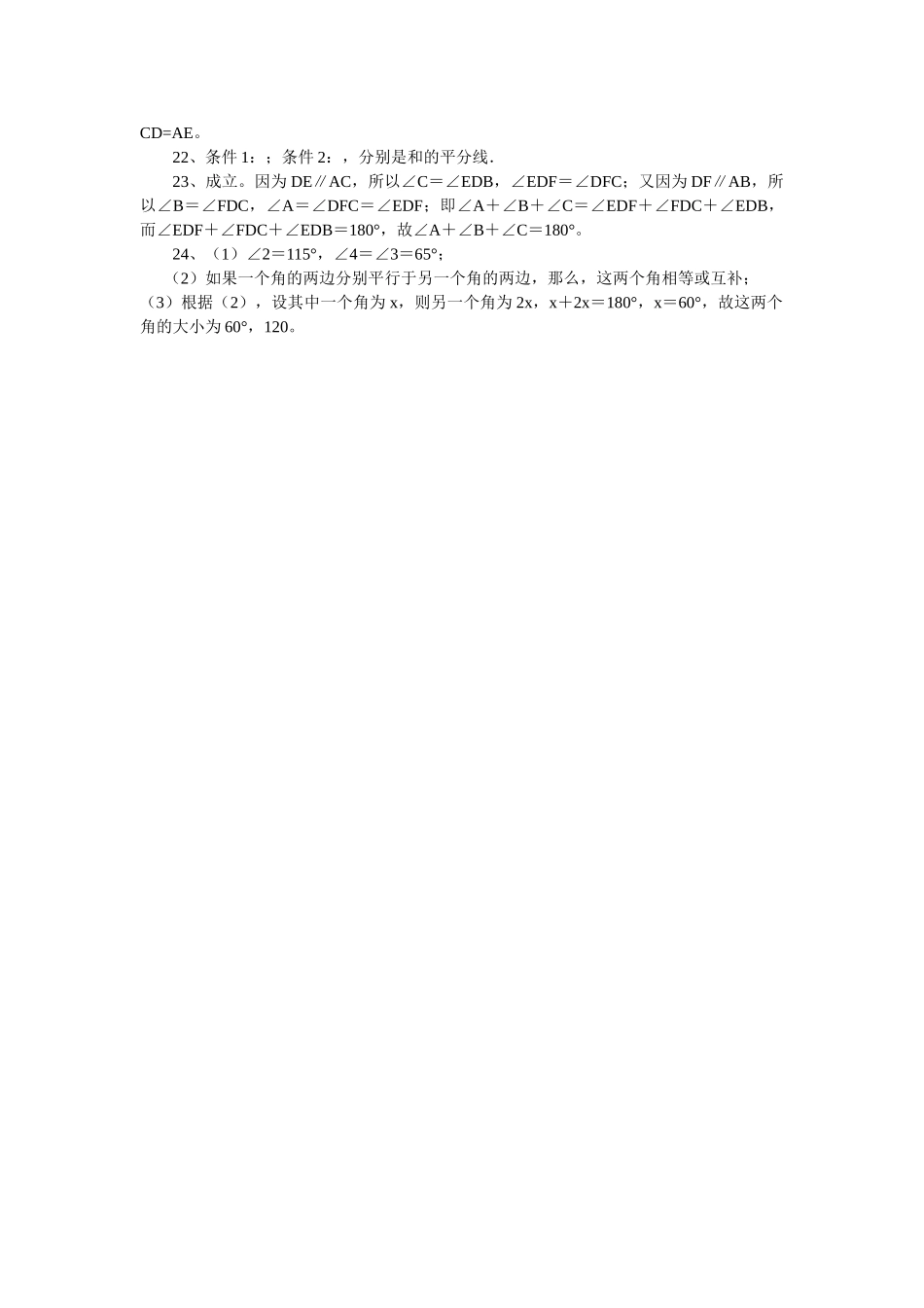 数学七年级下人教新课标第五章平行线与相交线综合检测题3 _第3页