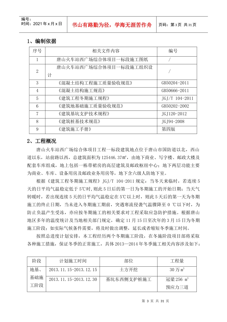 唐山火车站冬季施工方案_第3页