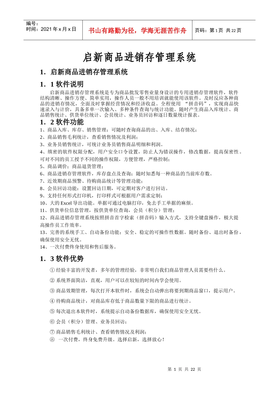 启新进销存管理系统_第1页