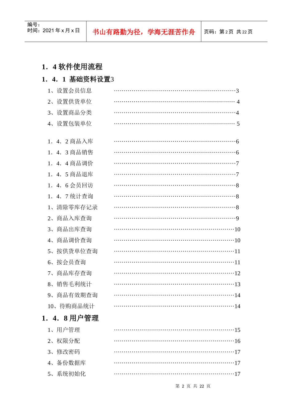启新进销存管理系统_第2页