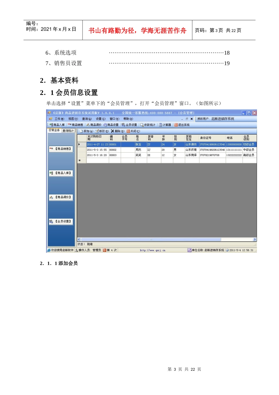启新进销存管理系统_第3页