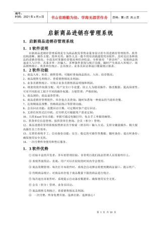 启新进销存管理系统