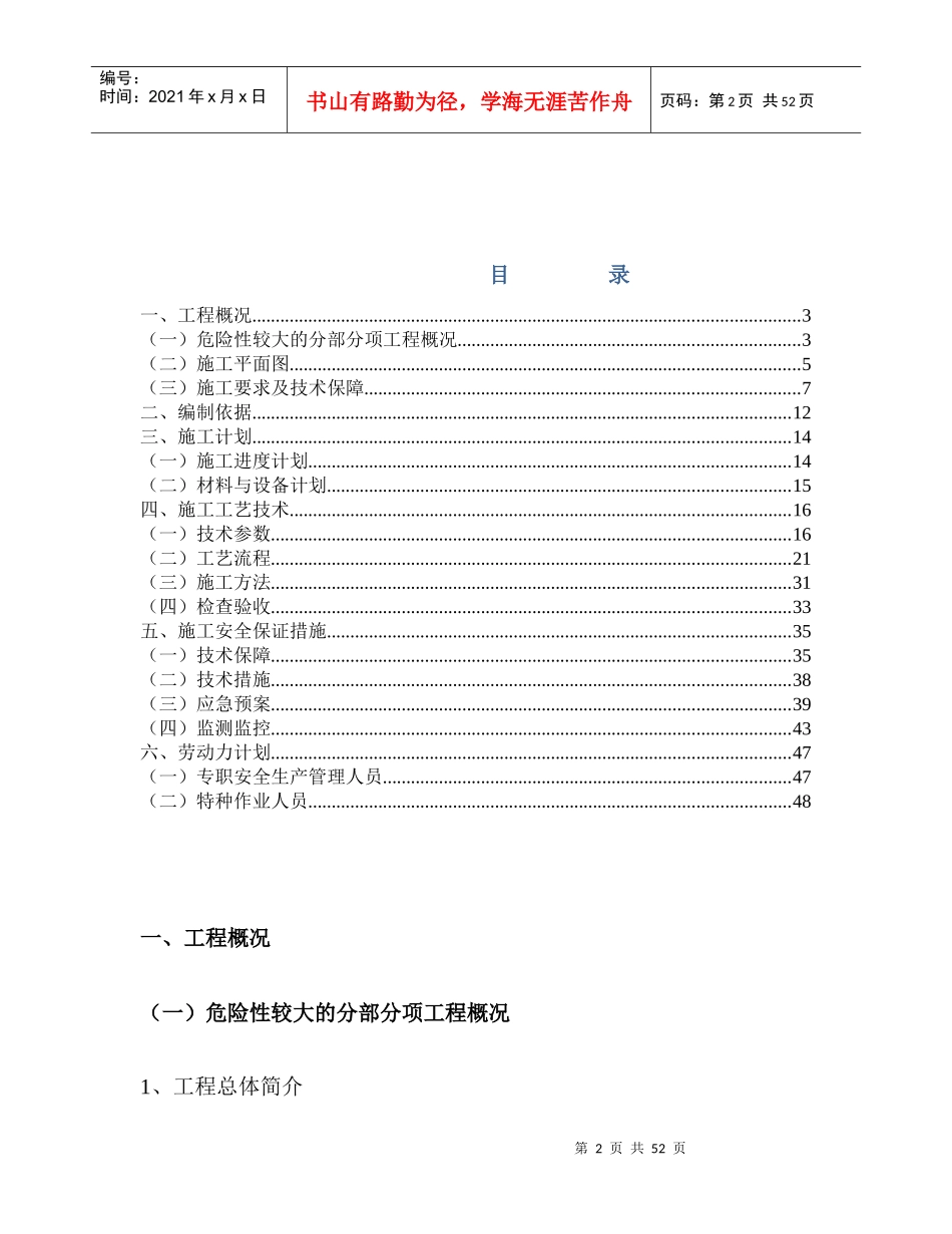 外墙涂料施工方案(修改)_第2页