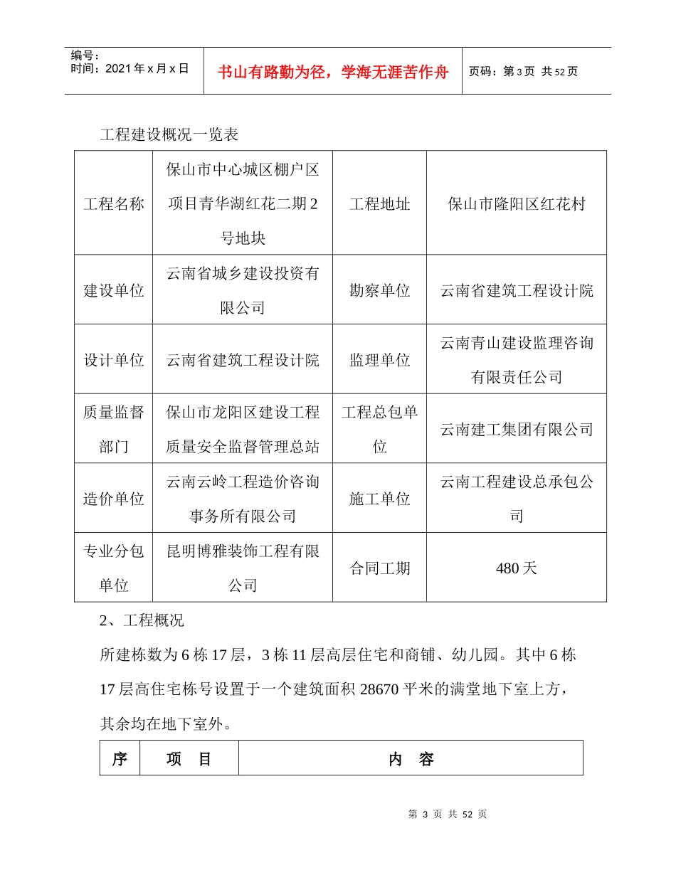 外墙涂料施工方案(修改)_第3页