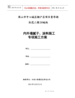 外墙涂料施工方案(修改)