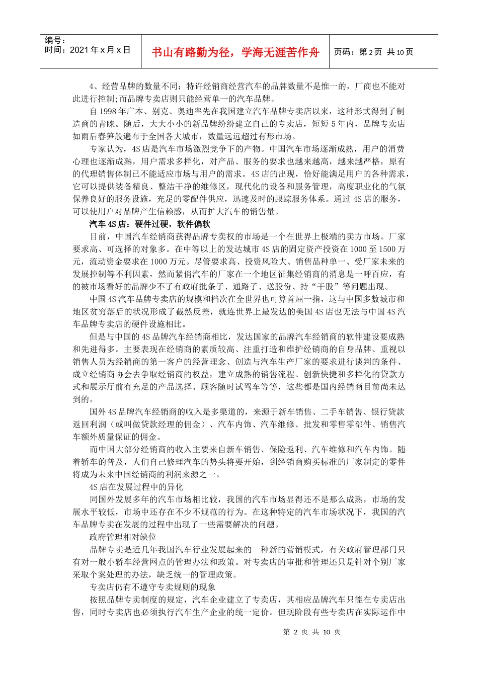 中国汽车4S店面临洗牌_第2页