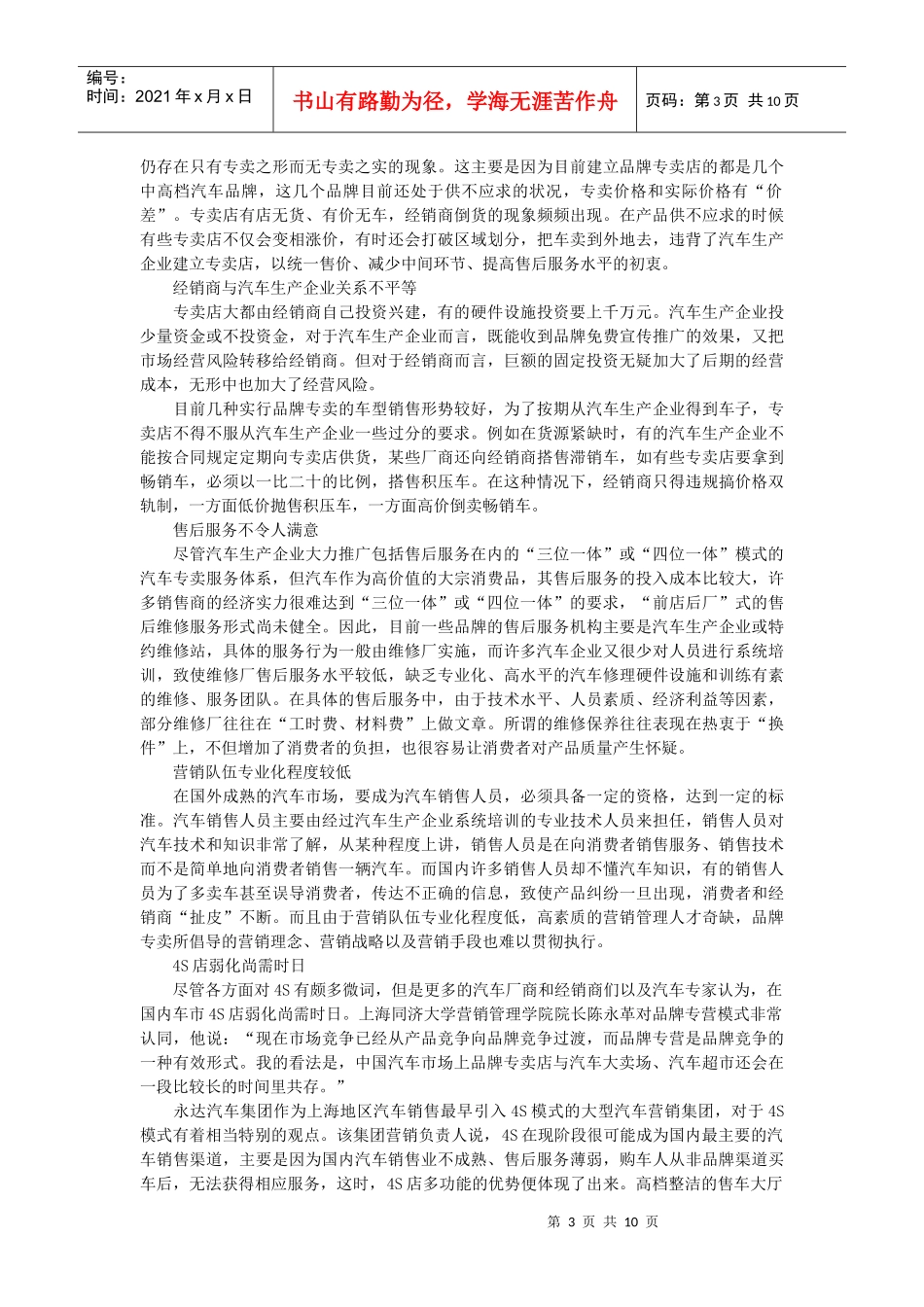 中国汽车4S店面临洗牌_第3页