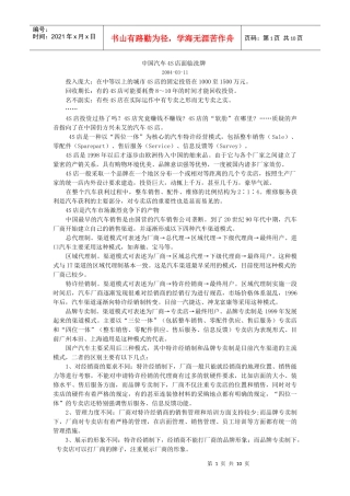 中国汽车4S店面临洗牌