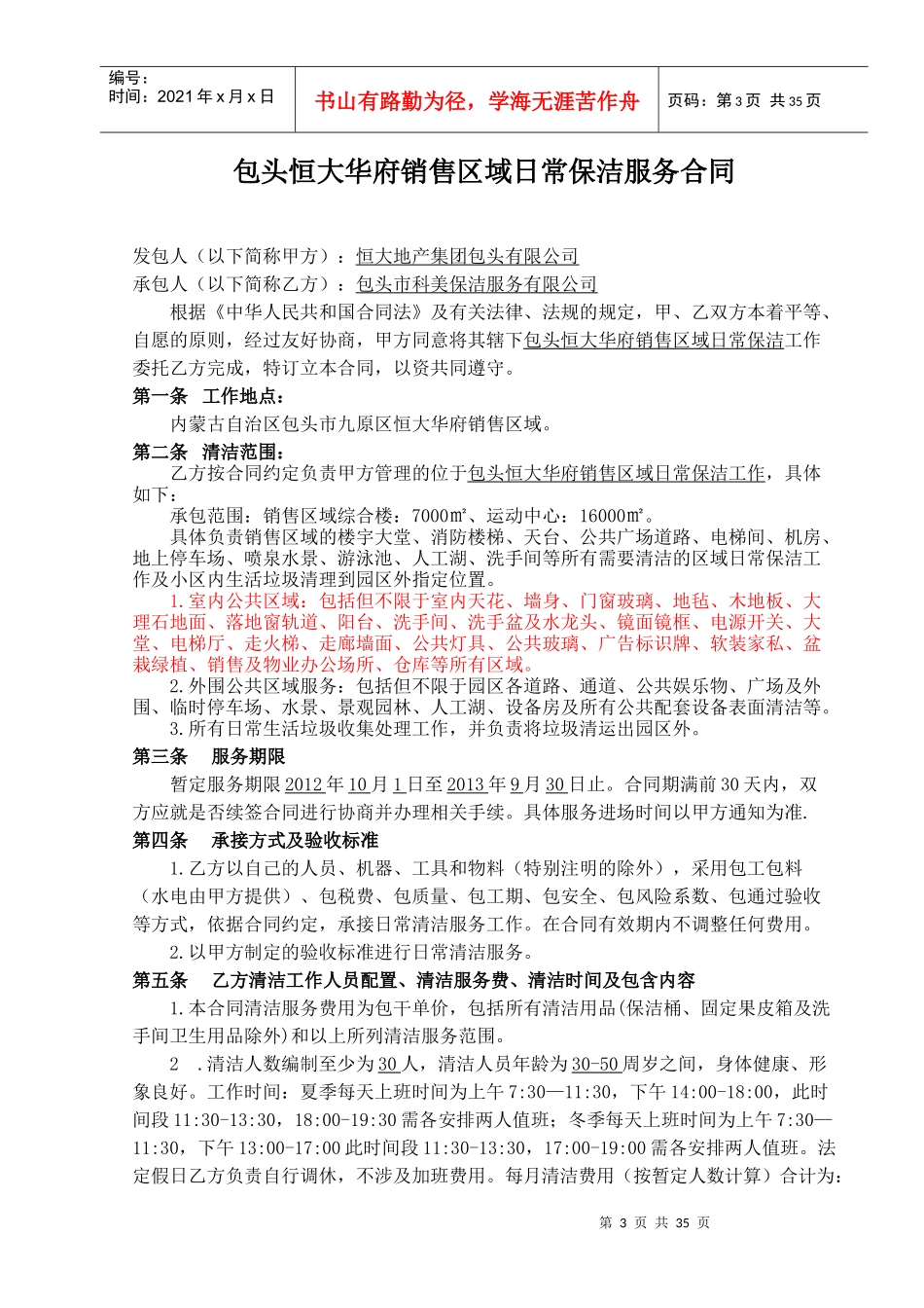 华府销售区域日常保洁合同_第3页