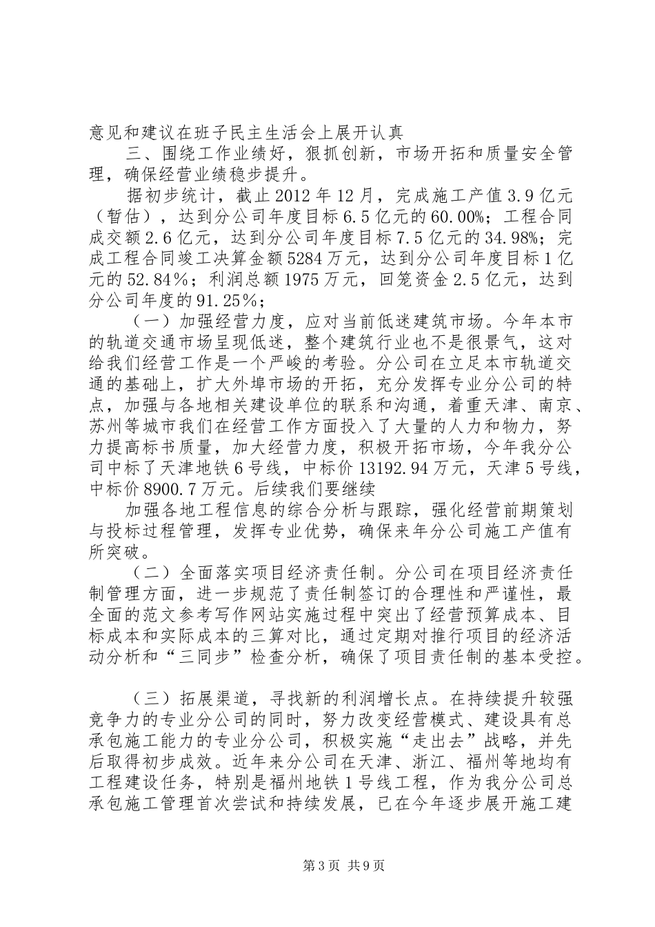 好班子个人总结_第3页