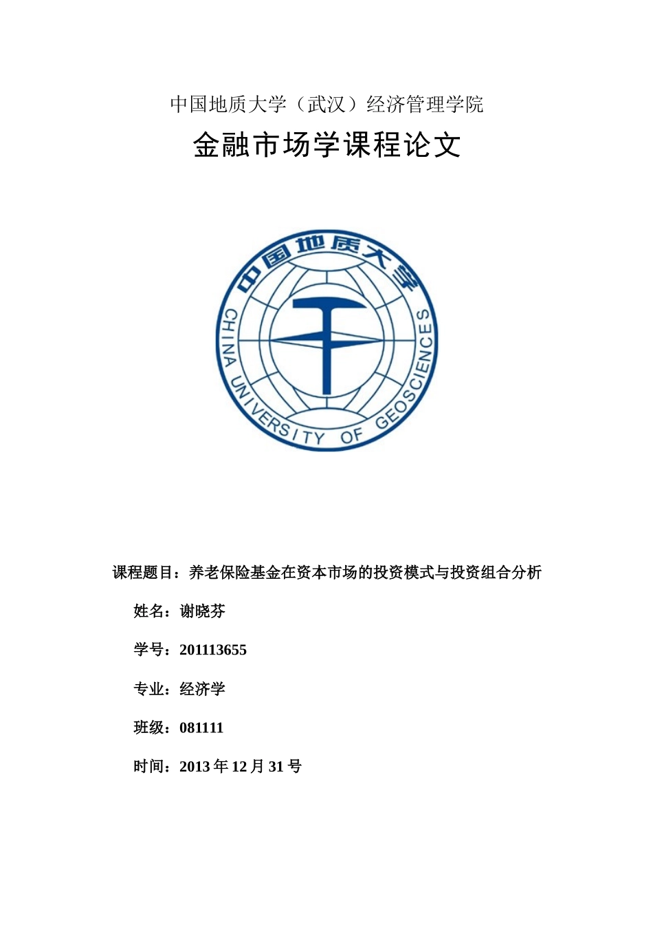 养老基金市场投资模式分析_第1页