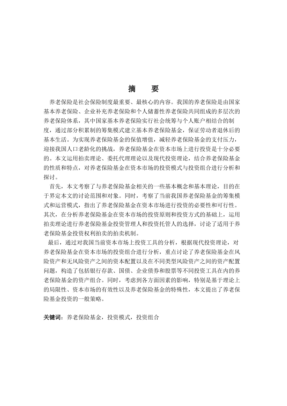 养老基金市场投资模式分析_第2页