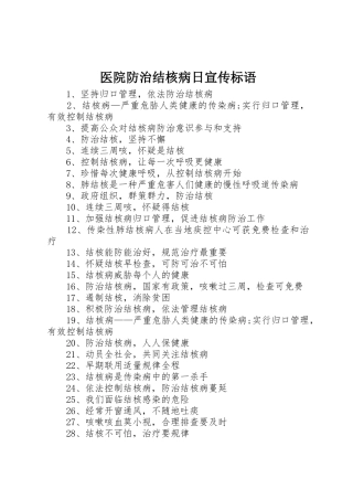 医院防治结核病日标语大全