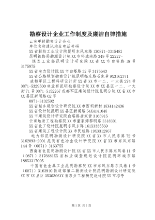 勘察设计企业工作规章制度及廉洁自律措施  (2)