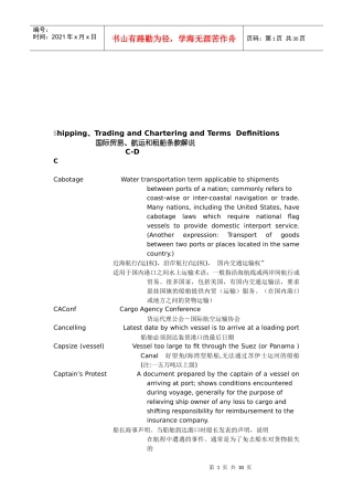 国际贸易航运与租船条款解说