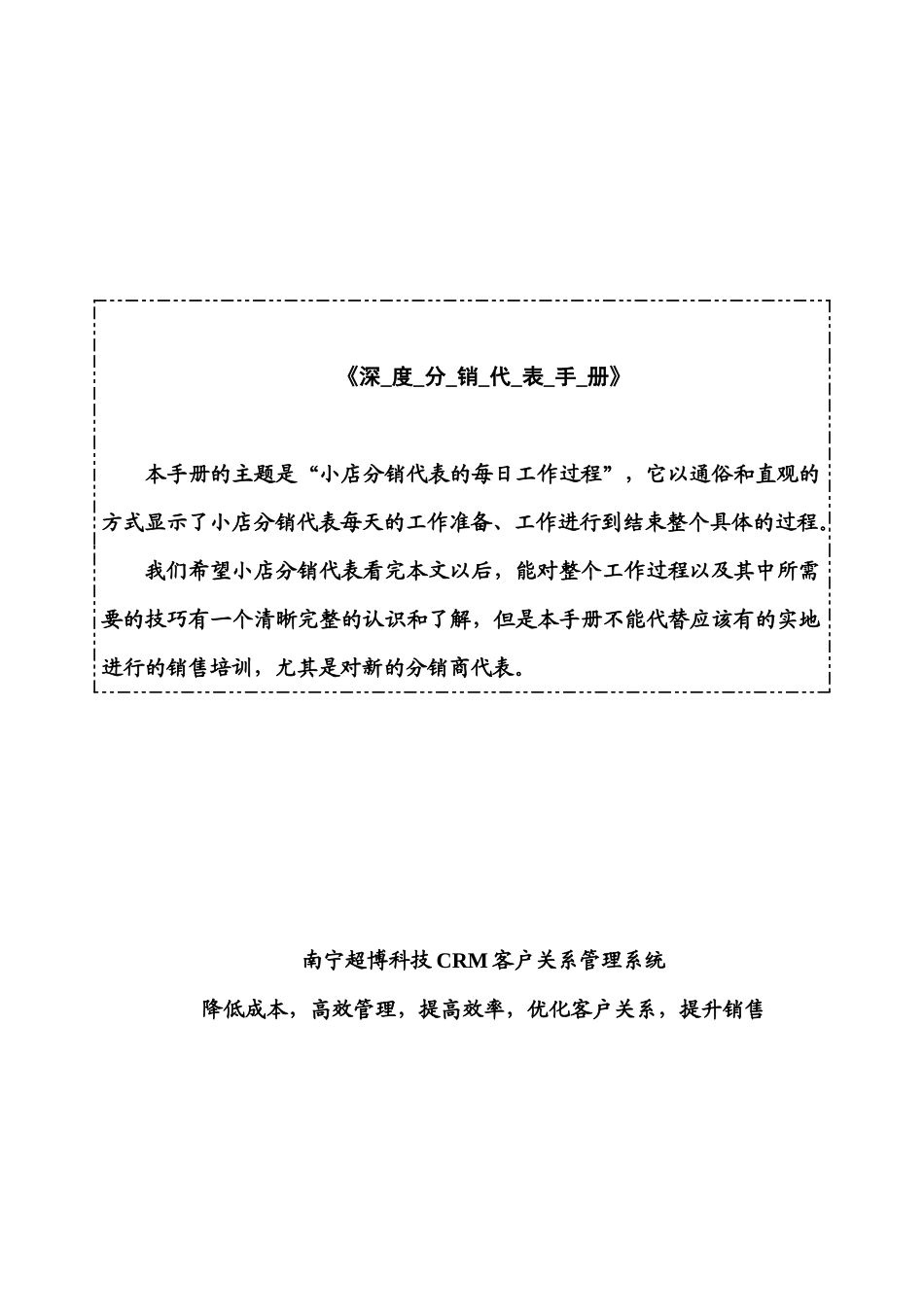 小店分销代表工作过程与分销人员工作职责_第1页