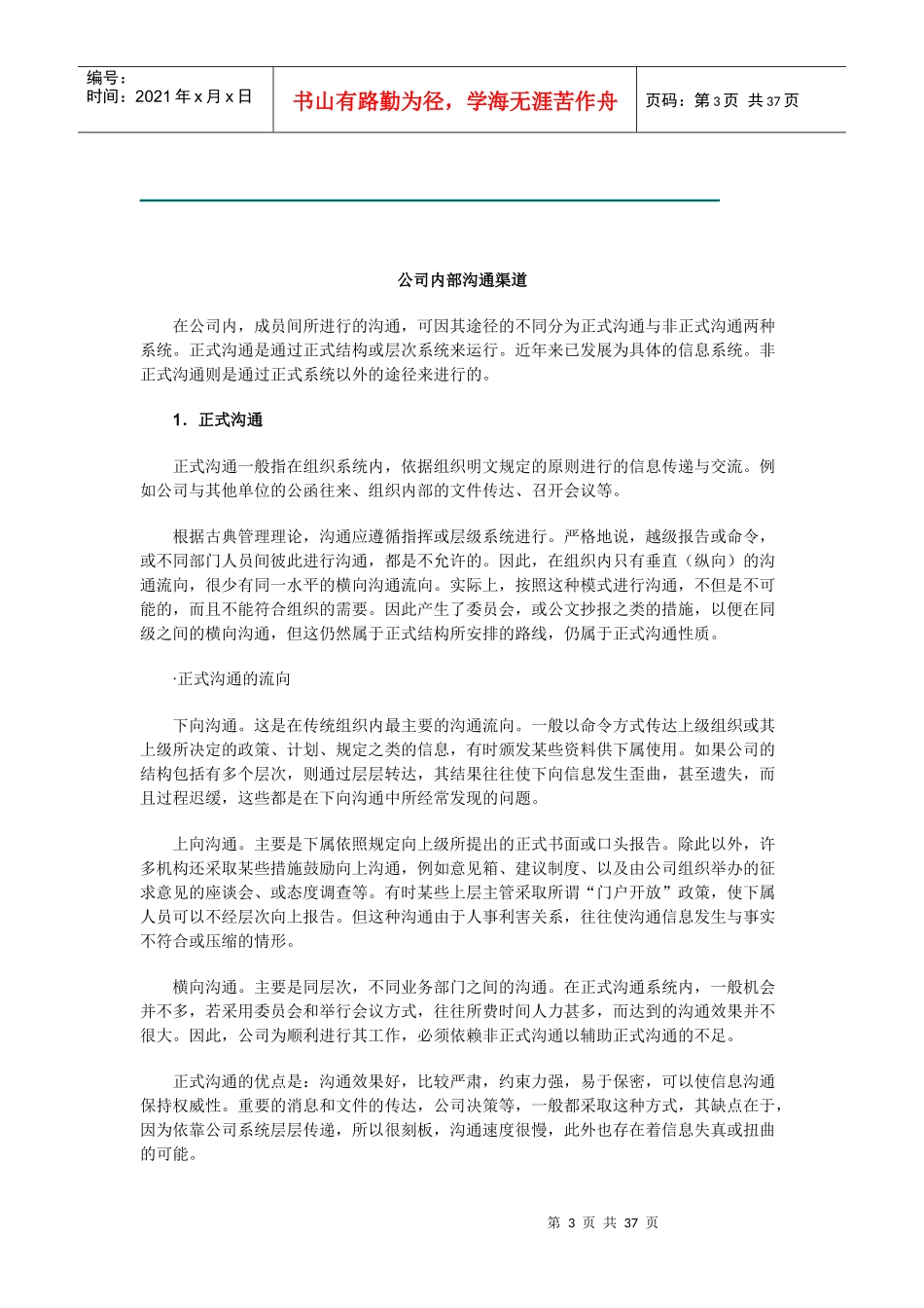 信息沟通的原则与渠道_第3页
