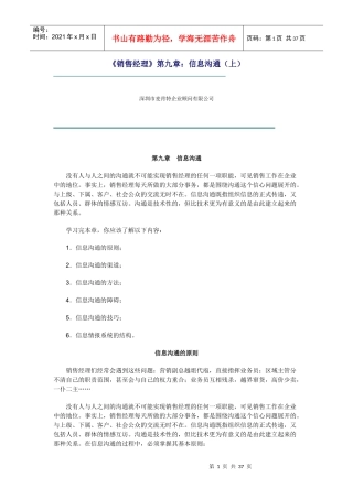 信息沟通的原则与渠道