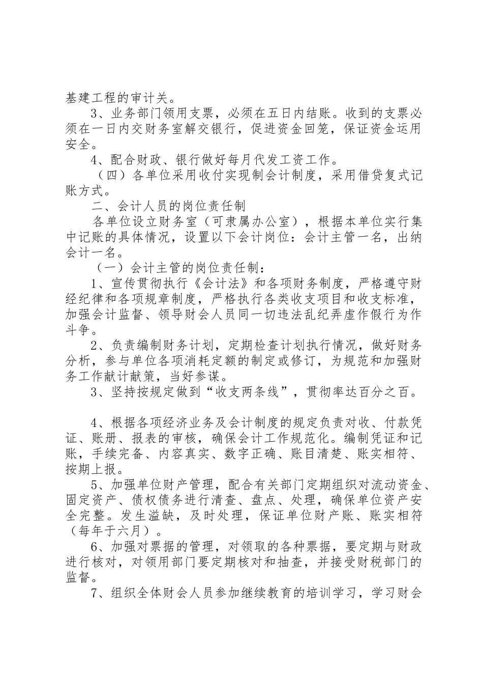 机关事业单位消防安全管理规章制度细则_第2页