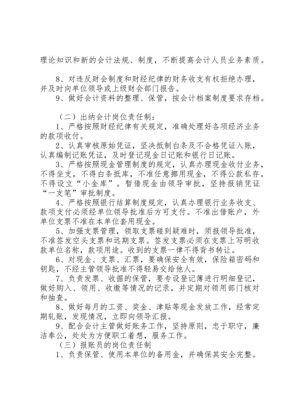 机关事业单位消防安全管理规章制度细则_第3页