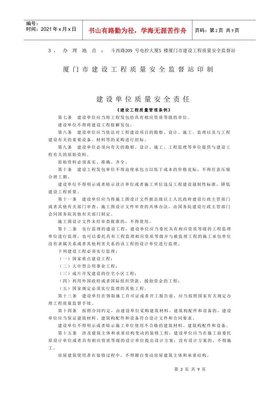 厦门市建设工程施工安全监督登记表_第2页