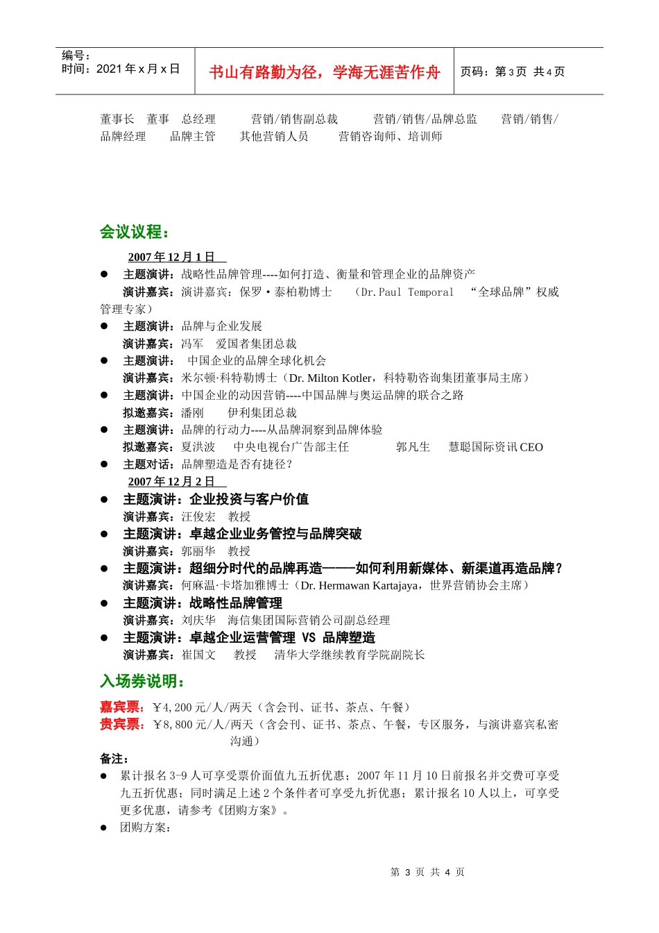 中国年度最大规模的营销盛会_第3页