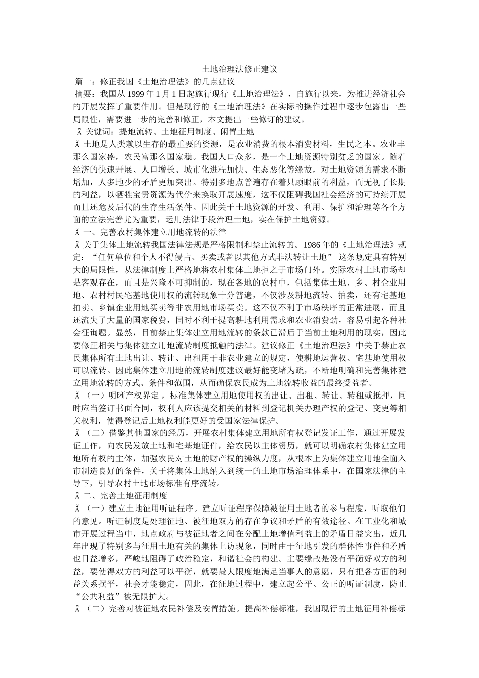 土地管理法修改建议 _第1页