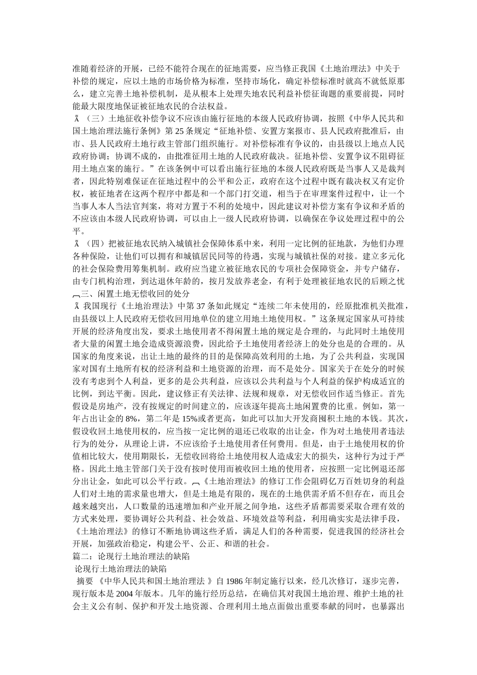 土地管理法修改建议 _第2页