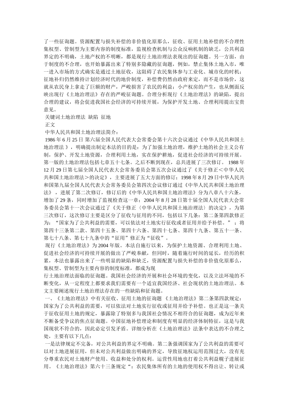 土地管理法修改建议 _第3页